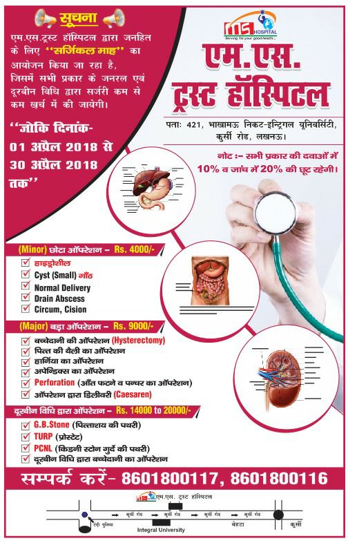MSTRUSTHOSPITAL-post2